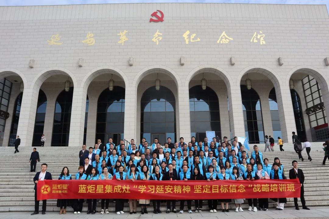 “凝聚力量 共創未來 決戰雙十一”暨藍炬星集成灶核心加盟商戰略會議隆重召開