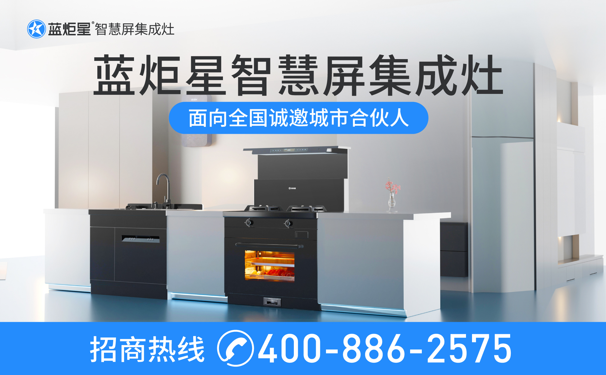 加盟集成灶快速創業好項目