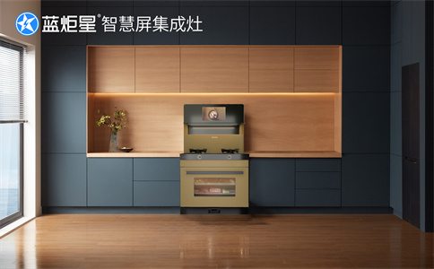集成灶加盟店經營標準-藍炬星智慧屏集成灶